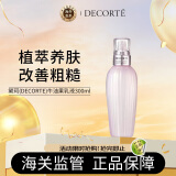 黛珂（DECORTE）牛油果乳液300ml 补水保湿 收缩毛孔 日本进口 送女友护肤礼物