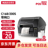博思得（POSTEK） C168标签打印机 固定资产不干胶标签机 二维码网线线缆吊牌电子面单300点条码打印机 C168/200S+网口
