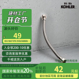 科勒（KOHLER）坐便器进水软管4分马桶座便器家用冷热水软管K-1116442-SP 50cm