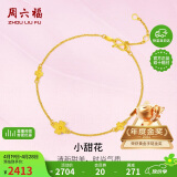 周六福小甜花黄金手链女足金999四叶草手链计价A0710814 约2.47g 16+3cm