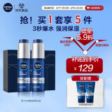 妮维雅（NIVEA）新升级护肤品水活保湿精华乳双支小蓝管 生日礼物送男友实用