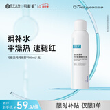 可复美电解质藻萃舒缓保湿精华喷雾100ml/瓶/盒  舒缓保湿补水润泽