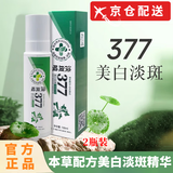 迪悦朵【官网直售】通用百斑喷377美白祛斑精华油脸部淡斑提亮改善暗沉 【2瓶效果装】深层 200ml 【正品保障】