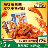 三只松鼠休闲零食小鱼磷虾香辣味100g高蛋白小吃即食独立小包装