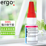 ergo5995瑞士进口强力快干胶水粘金属塑料陶瓷木材等多种材质通用强力透明快干胶水