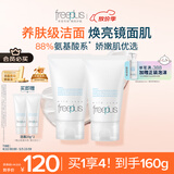 芙丽芳丝（Freeplus）洗面奶男女士氨基酸洁面乳60g*2