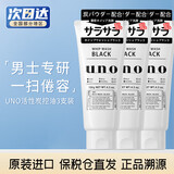 吾诺UNO洗面奶男士专用控油祛痘去黑头洁面去角质护肤品套装 3支 黑色控油 130g