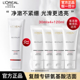 欧莱雅洗面奶复颜专研滋润氨基洁面乳女温和清洁保湿洁面膏敏感肌适用 【超值】氨基酸专研洁面乳30ml*4