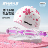 SWANS泳镜日本进口防水防雾高清平光游泳眼镜女泳帽男专业二件套樱花紫