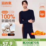 宜而爽秋冬季【一等品新疆棉】男士保暖内衣100%纯棉圆领套装秋衣秋裤男