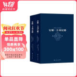 世界十大文学名著：安娜·卡列尼娜 （上下册） 小说书香节 阅读狂欢节