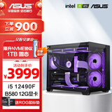 华硕全家桶 i5 14600KF/RTX5070显卡 高端游戏电竞台式组装电脑主机 DIY组装机 12490F+B580 12G+32G内存 配置二