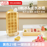 荣事达（Royalstar）冰块模具冰格制冰盒按压冰格制冰机冻冰块神器辅食模具冷冻格 【一秒出冰】全按压冰格 橙黄