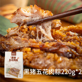 膳博士黑猪肉新鲜大肉粽五花肉粽子鲜粽浙江嘉兴肉粽特产手工咸粽 黑猪五花肉粽220g*2只