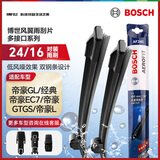 博世（BOSCH）雨刷雨刮器24/16风翼 帝豪GL/经典帝豪EC7/帝豪GTGS/帝豪L