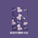 途尊（kingtrip）韩版可爱卡包女士个性大容量多卡位防消磁卡片夹包卡通收纳包 紫色布偶熊【20卡位】