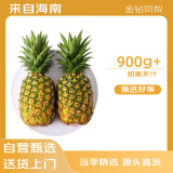 京鲜生 海南金钻凤梨净重7.5斤单果900g手撕菠萝新鲜水果生鲜 源头直发