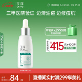 玉泽（Dr.Yu）清痘修护精华液30ml （水杨酸控油平衡油脂软化黑头角质）