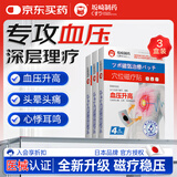 坂崎制药日本 降压贴高血压足贴肚脐头痛头晕耳鸣心悸穴位磁疗贴