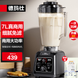 德玛仕（DEMASHI）豆浆机商用早餐店用免过滤无渣破壁机大功率大容量现磨豆浆机食堂餐饮全自动多功能五谷杂粮磨浆机 7L丨非加热款丨可打沙冰果汁蔬菜