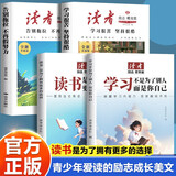 读者文摘 升级版新版励志蝶变篇全4册 读书是为了拥有更多的选择 学习不是为了别人 告别拖拉不再假努力 学习很苦坚持很酷 心灵鸡汤文学散文 青少年文摘 推荐12-18岁中小学生课外阅读