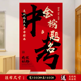 狮洛德 中考励志套装挂布班级教室黑板文化墙贴金榜题名布置装饰1.6*1米