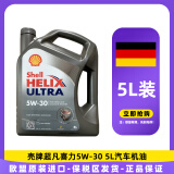 壳牌（Shell）超凡喜力 5W-30 SL 德国原装进口 灰壳 全合成发动机润滑油 灰壳5W-30 5L