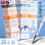 晨光（M&G）文具0.5mm晶蓝色热可擦中性笔芯 萌宠小物按动子弹头签字笔替芯 20支/盒7712B2