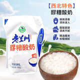 庄园牧场【甘味】庄园牧场老兰州酸奶顺丰包邮甘肃特产风味发酵乳奶皮子 醪糟酸奶180克*12袋（泡沫箱装）