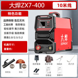 大焊电焊机工业级ZX7-400焊机380V高端逆变直流焊机 【高端】全套10米