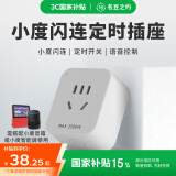 名豆之约智能插座10A小度蓝牙闪连手机远程控制家电定时开关电源音箱语音控制器插头