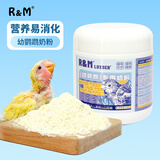 R&M鹦鹉奶粉 喂雏幼鸟虎皮牡丹玄凤小太阳专用食物饲料营养奶粉260g
