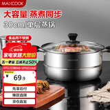 美厨（maxcook）蒸锅 不锈钢30cm单层蒸锅 加厚复合底 燃气炉电磁炉通用MCB30