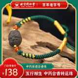本草之约同仁堂合香珠中药手串沉香檀香木质文玩佛念串珠手把件男女士手链 木行手串(快乐绿)