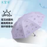 天堂伞 防紫外线晴雨伞三折 便携折叠防晒太阳伞遮阳伞两用伞派对星黛紫