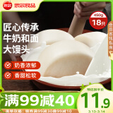 思念大师精研牛奶馒头450g18只 包子儿童早餐半成品食品早点