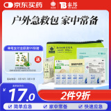 云南白药应急救援包家庭户外便携急救包 车载医药包(随身包） 