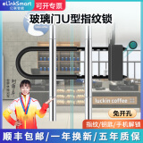 elinkSmartu型密码锁玻璃门智能锁双开门加长防盗电子锁指纹U型锁 U3标准款丨100个指纹+手机+钥匙