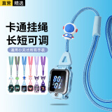轩邑 适用小天才挂绳儿童电话手表Z10/少年版Z9/Z8A/Z7S/Z6P/Z6A/Z6/N3/D3S/Q2A创意带公仔挂脖套 天蓝