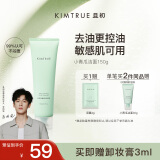 KIMTRUE且初小青瓜控油氨基酸洗面奶男女敏感肌改善黑头洁面150g