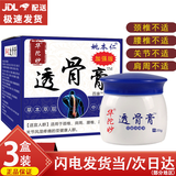 姚本仁华佗妙透骨膏20g加强颈肩腰腿膝盖关节不适草本乳膏透骨灵透骨膏 【2贈1共3盒装】常用装