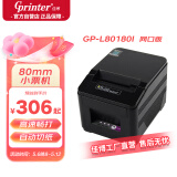 佳博（Gprinter）GP-L80180I 80mm 热敏小票打印机 网口版 餐饮后厨超市零售外卖打印机自动切纸