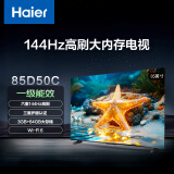 海尔（Haier）85D50C 85英寸4K超高清144Hz高刷高色域全面屏3+64GB超薄游戏智能液晶平板电视机一级能效