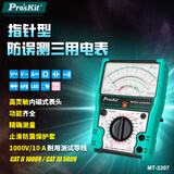 宝工（Pro'sKit）MT-2207-C 指针式万用表智能防烧全档位防烧指针式三用电表