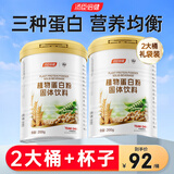 汤臣倍健蛋白粉蛋白质粉0添加蔗糖0胆固醇大豆分离蛋白成人男女植物蛋白粉 植物蛋白共发400g送摇摇杯