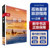 【中国全球任选】孤独星球旅行指南 Lonely Planet  LP自驾游旅行 旅游地图 旅行攻略 旅游攻略 IN新疆