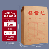 于字简20只A4加厚250g牛皮纸档案袋侧宽5cm 大容量标书合同文件资料袋办公用品2331
