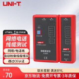 优利德（UNI-T）UT681L 寻线仪 RJ45/RJ11 查线器 线缆测试仪家用