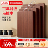 荣事达（Royalstar）乌檀木菜板抗菌防霉砧板实木双面案板家用切菜板厨房专用面板 【加大加厚】60*40*3cm 长方形