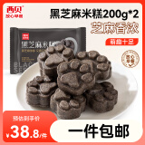 西贝莜面村黑芝麻米糕400g 2袋装 速食早餐面点 生鲜半成品 糕点
